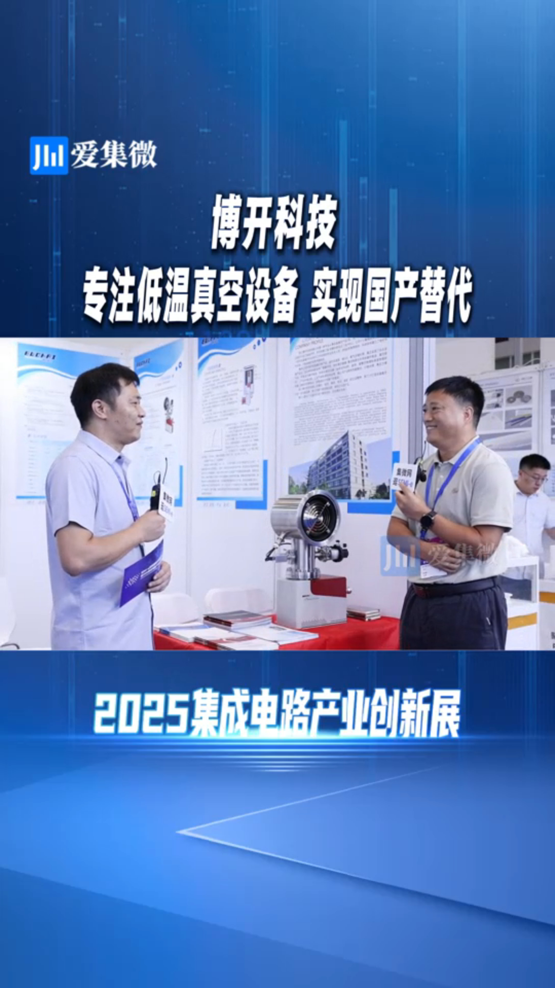 博開科技 專注低溫真空設備 實現(xiàn)國產(chǎn)替代